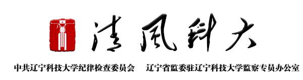 中共广发体育纪律检查委员会（监察专员办公室）